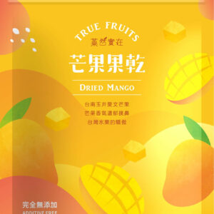 零添加｜愛文芒果乾